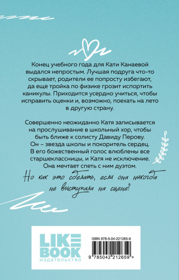 Планы на лето