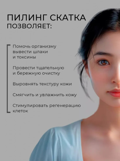 Пилинг-скатка для лица с древесным углем