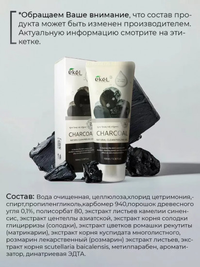 Пилинг-скатка для лица с древесным углем