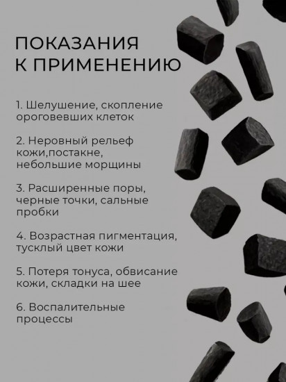 Пилинг-скатка для лица с древесным углем