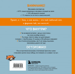 Я и моя жизнь. Смешно, потому что правда. Сборник комиксов про тебя - Фото 1
