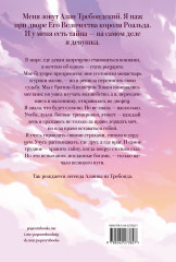 Аланна. Рождение легенды - Фото 1