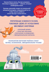Как научить ребёнка читать за 3 часа. Букварь-тренажёр - Фото 1