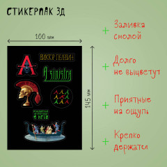 Стикерпак «A Sinistra» - Фото 1