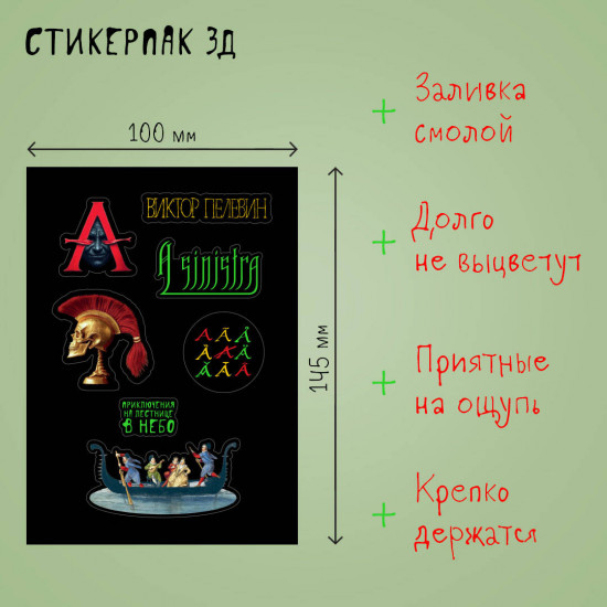 Стикерпак «A Sinistra»
