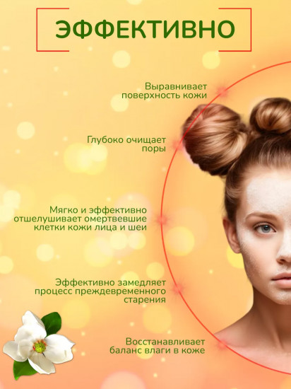 Пилинг-скатка для лица с экстрактом абрикоса