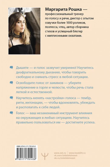 Голос решает. Техники уверенного звучания и харизмы