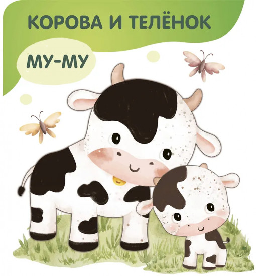 Животные. Мамы и малыши