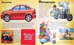 Көлік түрлері - Фото 1