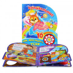 Колыбельные (1 кнопка 10 пеcенок) - Фото 1