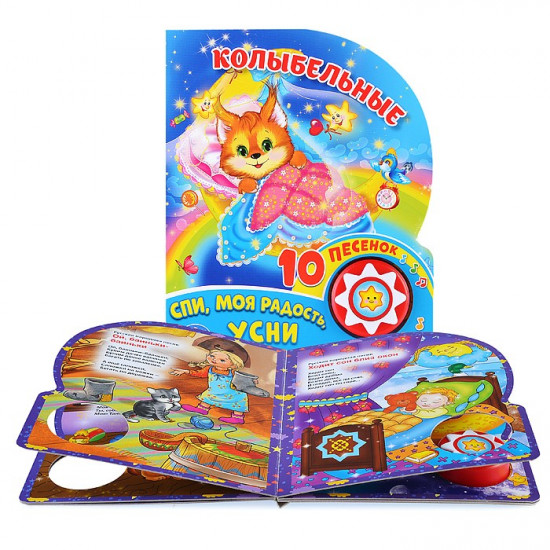 Колыбельные (1 кнопка 10 пеcенок)