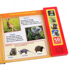 50 голосов животных (5 звуковых кнопок. Говорящая энциклопедия) - Фото 1