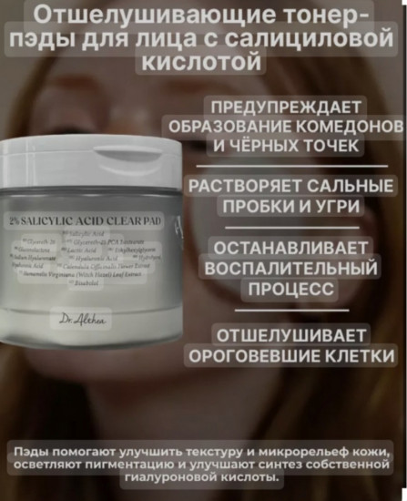 Пэды для проблемной кожи лица «2% Salicylic Acid Clear Pad»