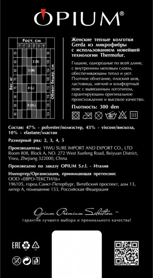 Колготки женские «Gerda»