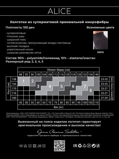 Колготки женские «Premium Selection Alice»