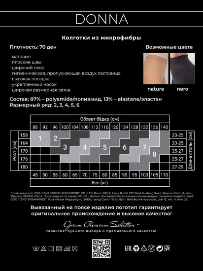 Колготки женские «Premium Selection Donna»