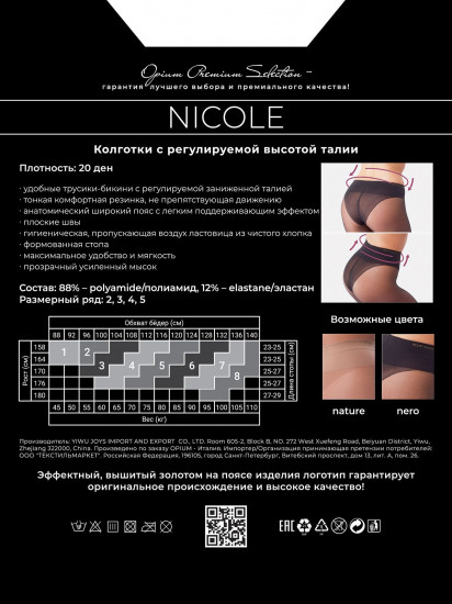 Колготки женские «Premium Selection Nicole»