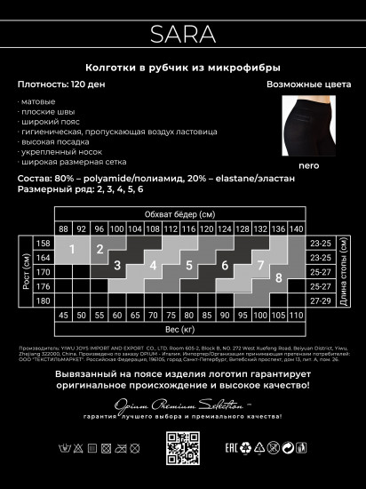 Колготки женские «Premium Selection Sara»