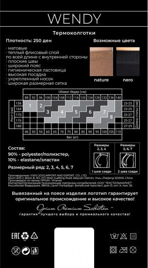 Колготки женские «Premium Selection Wendy»