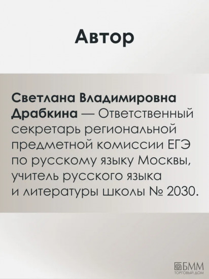 Русский язык. ЕГЭ 2026. Готовимся к итоговой аттестации