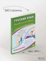 Русский язык. ЕГЭ 2026. Готовимся к итоговой аттестации - Фото 4