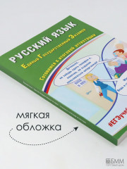 Русский язык. ЕГЭ 2026. Готовимся к итоговой аттестации - Фото 6