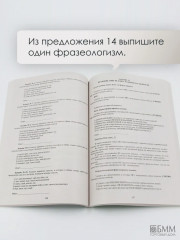 Русский язык. ЕГЭ 2026. Готовимся к итоговой аттестации - Фото 10
