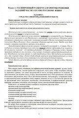 Русский язык. ЕГЭ 2026. Готовимся к итоговой аттестации - Фото 12