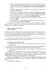 Русский язык. ЕГЭ 2026. Готовимся к итоговой аттестации - Фото 17