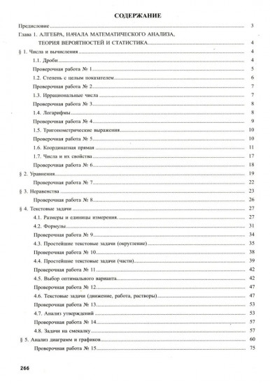 Математика. ЕГЭ 2026. Базовый уровень. Готовимся к итоговой аттестации