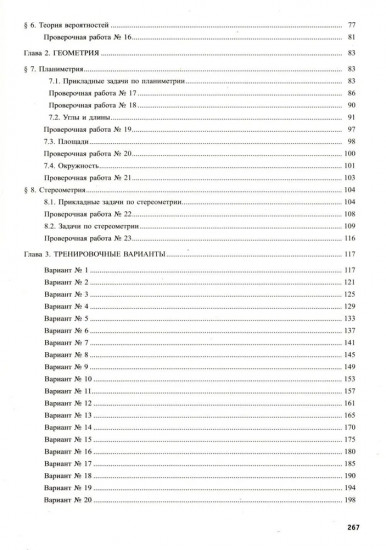 Математика. ЕГЭ 2026. Базовый уровень. Готовимся к итоговой аттестации