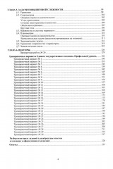 Математика. ЕГЭ 2026. Профильный уровень. Готовимся к итоговой аттестации - Фото 2