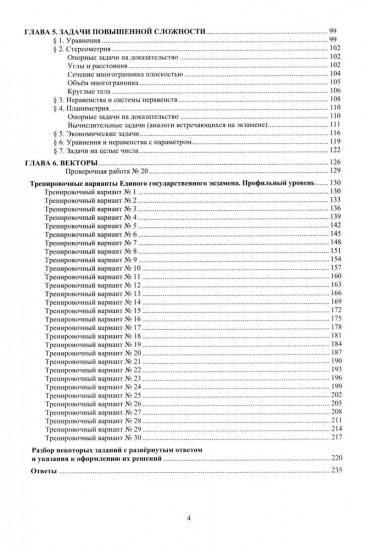 Математика. ЕГЭ 2026. Профильный уровень. Готовимся к итоговой аттестации