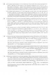 Математика. ЕГЭ 2026. Профильный уровень. Готовимся к итоговой аттестации - Фото 6