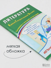 Литература. ЕГЭ 2026. Готовимся к итоговой аттестации - Фото 6