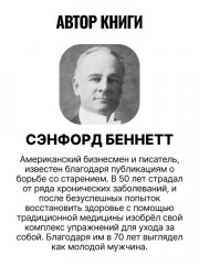 Старость, её причины и предотвращение - Фото 1