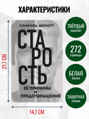 Старость, её причины и предотвращение - Фото 2