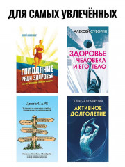 Старость, её причины и предотвращение - Фото 9