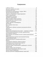 Старость, её причины и предотвращение - Фото 10