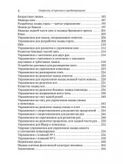 Старость, её причины и предотвращение - Фото 11