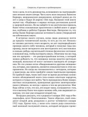 Старость, её причины и предотвращение - Фото 15