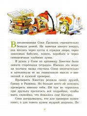Большие и маленькие приключения с Хвостиком. Книга 4 - Фото 2