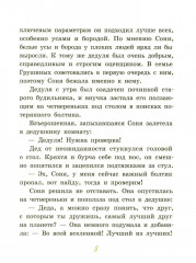 Большие и маленькие приключения с Хвостиком. Книга 4 - Фото 3