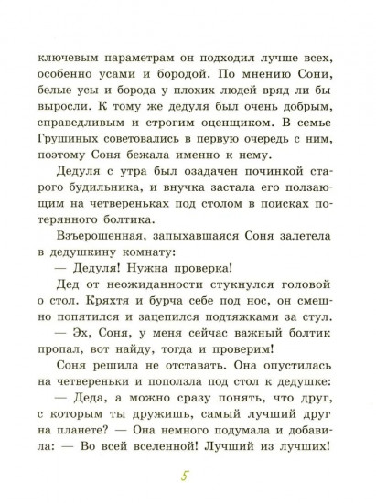 Большие и маленькие приключения с Хвостиком. Книга 4