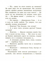 Большие и маленькие приключения с Хвостиком. Книга 4 - Фото 4