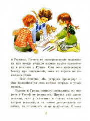 Большие и маленькие приключения с Хвостиком. Книга 4 - Фото 6