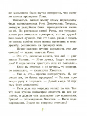 Большие и маленькие приключения с Хвостиком. Книга 4 - Фото 7