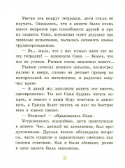 Большие и маленькие приключения с Хвостиком. Книга 4 - Фото 8