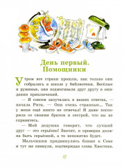 Большие и маленькие приключения с Хвостиком. Книга 4 - Фото 9