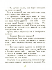 Большие и маленькие приключения с Хвостиком. Книга 4 - Фото 10
